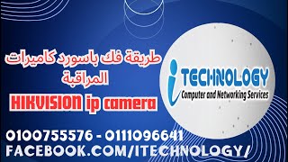 طريقة فك باسورد كاميرات المراقبة HIKVISION ip camera [upl. by Ahseenak]