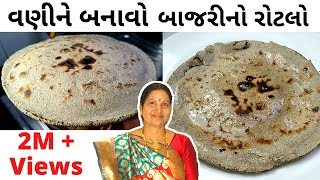 YouTube પર પહેલી વખત વેલણ ની મદદથી 1 જ મિનિટમાં બનાવો બાજરીનો રોટલો  Kathiyawadi Bajari Rotalo [upl. by Yelsnya]