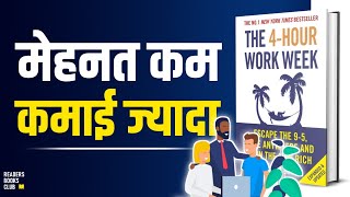 The 4 Four Hour Work Week by Tim Ferriss Audiobook  Book Summary in Hindi [upl. by Walcott]