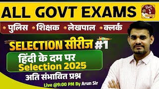 SSC GD 2025  UP SI amp All Govt Exam Hindi Selection सीरीज 1  SSC GD 2025 Hindi Classes By Arun Sir [upl. by Auliffe609]