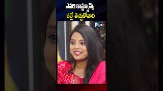 ఎవరి కాస్ట్యూమ్స్ వాళ్లే తెచ్చుకోవాలి  plustv CharishmaNaidu intiguttuserial LakshmiKalyanam [upl. by Catrina]