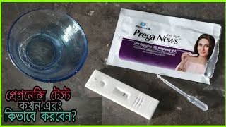 Pregnancy test in bangla [upl. by Aekim223]