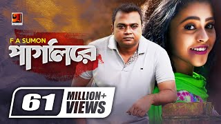 Pagli Re  পাগলি রে  F A Sumon  Shohag Waziulla  Iti Tomar Priyo  Official Music Video [upl. by Eleph]