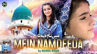 Nawal Khan  Mein Namdeeda  New Heart Touching Kalam 2024  Official Video  Safa Islamic [upl. by Laris3]