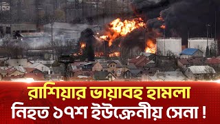 ৬টি গ্রুপে ভাগ হয়ে তাণ্ডব চালাচ্ছে রুশ বাহিনী  Russia  Ukraine  Ekattor TV [upl. by Akimaj]