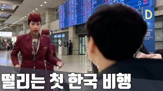 그녀가 승무원되고 처음으로 한국에 비행을 왔습니다  첫 비행 ✈️ 떨리는 28시간 인천 5성급 호캉스 테무 데스크테리어 [upl. by Tessie]