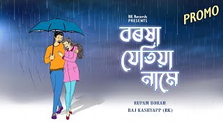 Boroxa Jetiya Naame PROMO  RUPAM BORAH  RAJ KASHYAPP [upl. by Adnalram]