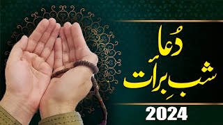 Due E Shab E Barat 15 Shaban 2024 Dua for All Problems [upl. by Mellen213]