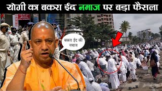 Eid Ki Namaz Per Yogi Ka Bada Faisla  Bakra Eid 2024 Guideline  UP Mein Eid Ki Namaz [upl. by Winslow207]