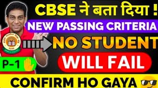 Passing Marks Criteria of Class 10 and 12😍 CBSE Result Date  CBSE Board Exam 2024 Cbse LatestNews [upl. by Catherina]