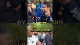 ملحد يطلب طلباً سخيفاً من مسلم speakerscorner religion atheist [upl. by Seuqcaj835]