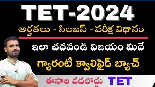 TSTET 2024 NOTIFICATION విడుదల అర్హతలు  సిలబస్ పరీక్ష విధానం ఈసారి వదలొద్దు TET [upl. by Koh910]