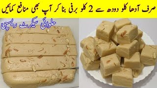 How to Make Barfi  No Mawa No Milk Powder  Barfi Recipe  Maida Barfi Recipe  Cook with Adeel [upl. by Ahsinar663]