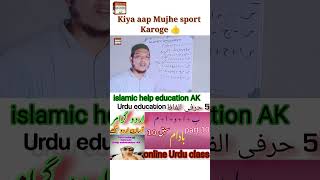 online Urdu classurduloveislamicschoolduet10thurdu islamiceducation [upl. by Eigla]