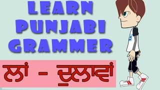 Punjabi Lavan  Dulavan Words Vowels  Punjabi Grammar Vocabulary amp Pronunciation For Beginners [upl. by Jean273]