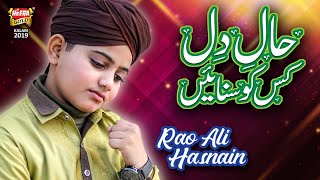 New Heart Touching Naat  Rao Ali Hasnain  Haal e Dil  Official Video  Heera Gold [upl. by Dareece]