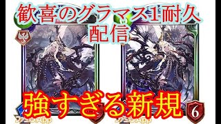 【元覇者ネクロ専５万勝】シンプルなパワカじゃないか・・・【シャドウバース Shadowverse】 [upl. by Llimaj305]