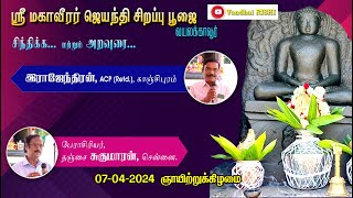 03  MAHAVEERAR JAYANTHI SPL POOJA  SPEECH  AARAURAI  Thanjai SUGUMAR  Vandhai RISHI [upl. by Alliuqal]