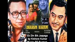 EK DIN BIK JAYEGA MAATI KE MOL  Rare Version by Kishore Kumar [upl. by Gassman]