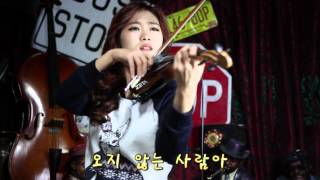 안동역에서  조아람 전자바이올린Jo A Ram violin cover [upl. by Gibert]