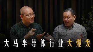 【十年一剑】EP 8 Part 1｜特邀嘉宾 SIDEC CEO 杨凯斌先生 ｜马来西亚半导体行业将会有大爆发？ [upl. by Eolc]