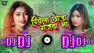 PiyelaChodeGanjwaNaRajBhaiNewKhorthaViralSongRemix2024JhumarDanceMixDj [upl. by Anig]