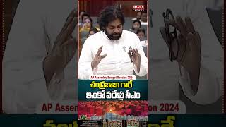 చంద్రబాబు గారే ఇంకో పదేళ్లు సీఎం deputycmpawankalyan cmchandrababu  Mahaa News [upl. by Afra]