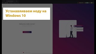 Mysterium Network Node гайд по установке на Windows Добываем MYST монеты [upl. by Aderf]