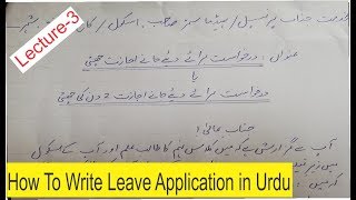 How To Write Leave Application in Urdu Lecture 3 [upl. by Whitcomb]