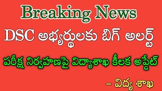 TS DSC exam updates  Telangana DSC exam details 2024  TS DSC exam date live news today 2024 [upl. by Blum110]