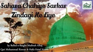 Sahara Chahiye Sarkar Zindagi Ke Liye  Qari Rizwan amp Hafiz Faisal Noorie [upl. by Phyllis]