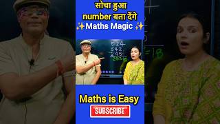 Maths Magic Part 18  Easy Maths Magic Trick maths fun trending viralvideo mathsmagic shorts [upl. by Yoshi]