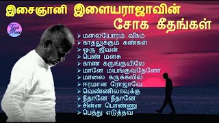 Ilayaraja Sad Songs  இசைஞானி இளையராஜாவின் சோக கீதங்கள்  Ilayaraja Tamil Hits  SPB  Mano Jesudas [upl. by Biel302]