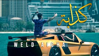 WELD AICHA  KEDABA 2024  MUSIC VIDEO [upl. by Editha]