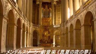 クラシック名曲 結婚の定番曲「結婚行進曲」 [upl. by Gervais]