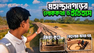 বেহুলার বাসর ঘর ও জিয়ৎ কুন্ড নিয়ে কেন এতো আগ্রহ মানুষের  Mohasthan  Pundrabardhan  Bogura [upl. by Assened]