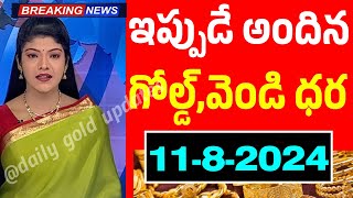 Today gold rate  today gold price in Telugu  today goldsilver rates  daily gold updates 11824 [upl. by Mulcahy907]