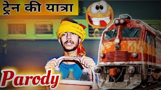 Indian people in railway general dibbe ki story Pardoy makeitabhi [upl. by Hubsher]