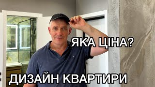 Ціна Ремонту Однокімнатної Квартири 43 м2 в ЖК Святобор Сучасний Дизайн Квартири без Дизайнера [upl. by Yevre848]