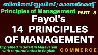 FAYOLS 14 PRINCIPLES OF MANAGEMENT മലയാളം [upl. by Cirda]