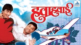 Hawa Hawai  Super Hit Marathi Comedy Natak  Santosh Pawar Rahul Gore Anil Kamat [upl. by Darlene]