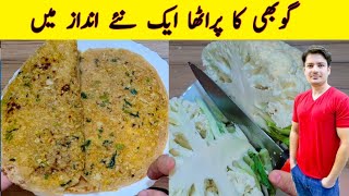 Gobi Ka Paratha Recipe By ijaz Ansari  گوبھی کا پراٹھا بنانے کا طریقہ  Breakfast Recipe [upl. by Muscolo]