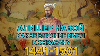 Биография Алишер Навой  Biography of Alisher Navoi [upl. by Notsek]