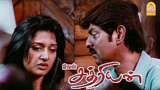 அவங்க என்ன Follow பண்ணி நம்ம வீட்டுக்கே வந்துட்டாங்க  Ivan Chathriyan HD Movie  Jagapathi Babu [upl. by Vogele942]