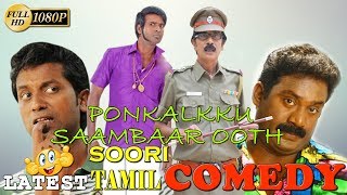 SOORI SUPER COMEDY Latest SOORIComedy Scene Tamil Funny Scenes Latest Uplod 2018 HD [upl. by Atwekk]