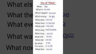use of whatsmall sentences in odiaଜାଣିବା ନିହାତି ଜରୁରୀ ଅଟେwh words vocabulary in odia to english [upl. by Koetke]