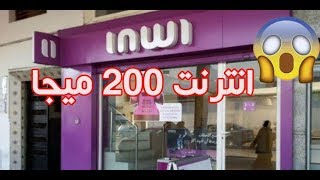 اثمنة و عروض انترنت انوي INWI FIBRE OPTIQUE [upl. by Eneirda]