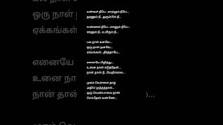 Kangal Neeye 💖 Tamil song lyrics 💖 Muppozhudhum Un Karpanaigal Movie tamillyrics [upl. by Vassili]