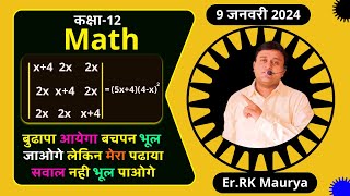 सारणिक का सवाल ट्रिक से  Class 12 math chapter 4  upboardexam2024 upmsp determinants [upl. by Lj932]