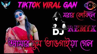 Amar Ghum Vangaia Gelo Re Dj Tiktok viral gan মরার কোকিলে Dj Morar Kokile Remix Dj Riyad JBL [upl. by Eirak]